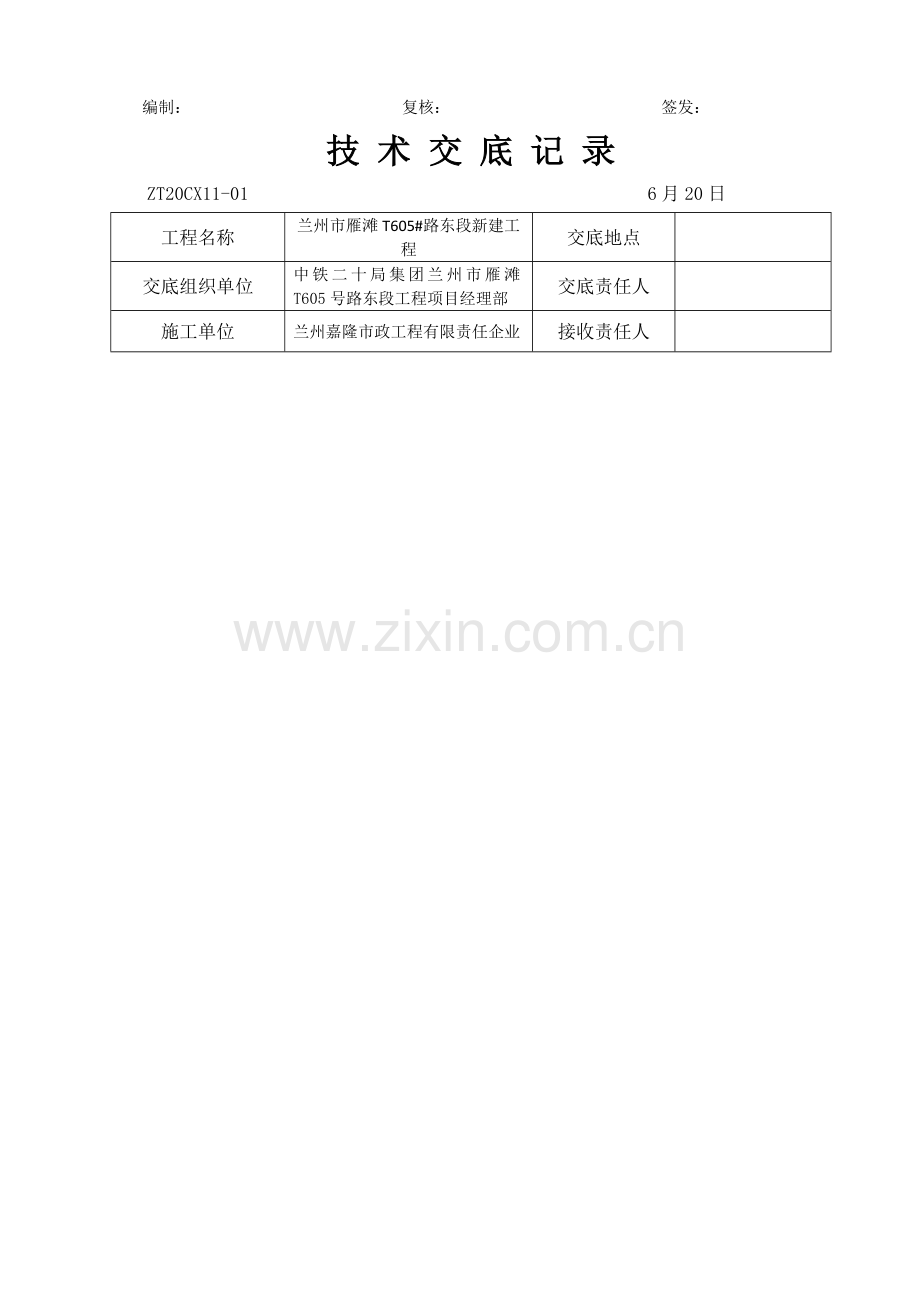 沥青路面综合项目施工关键技术交底.doc_第3页