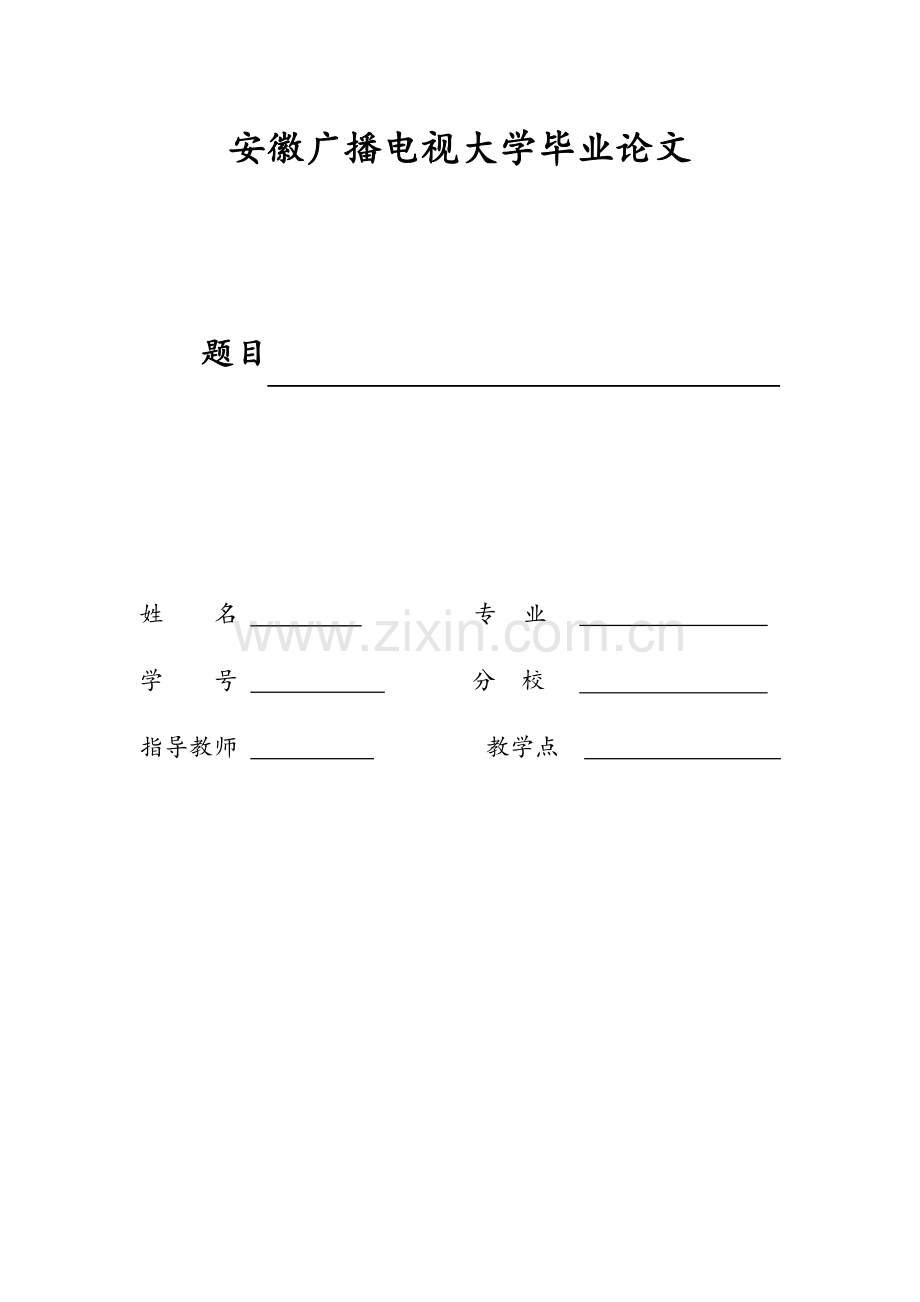 情势变更原则毕业论文.doc_第1页