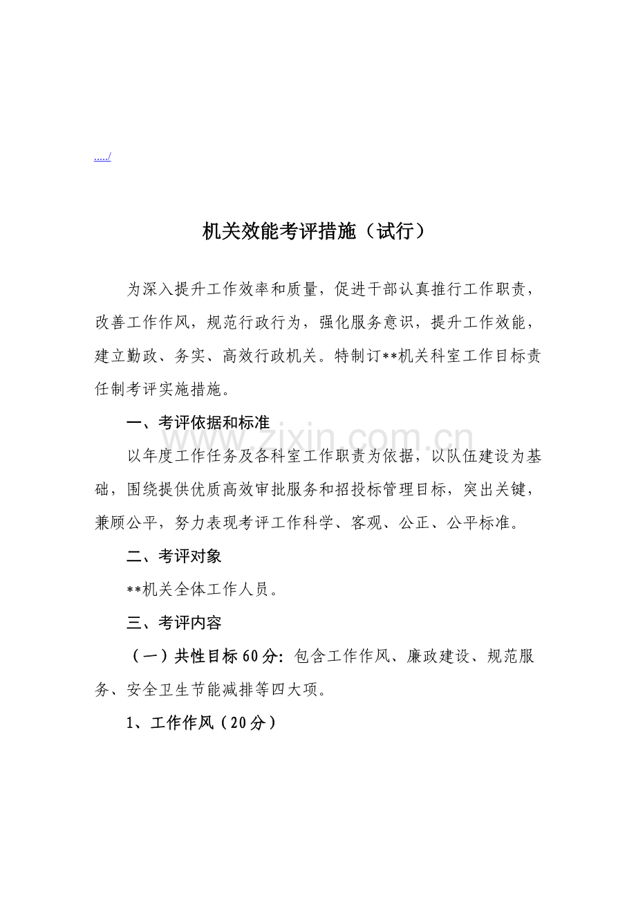 机关效能考核制度样本.doc_第1页