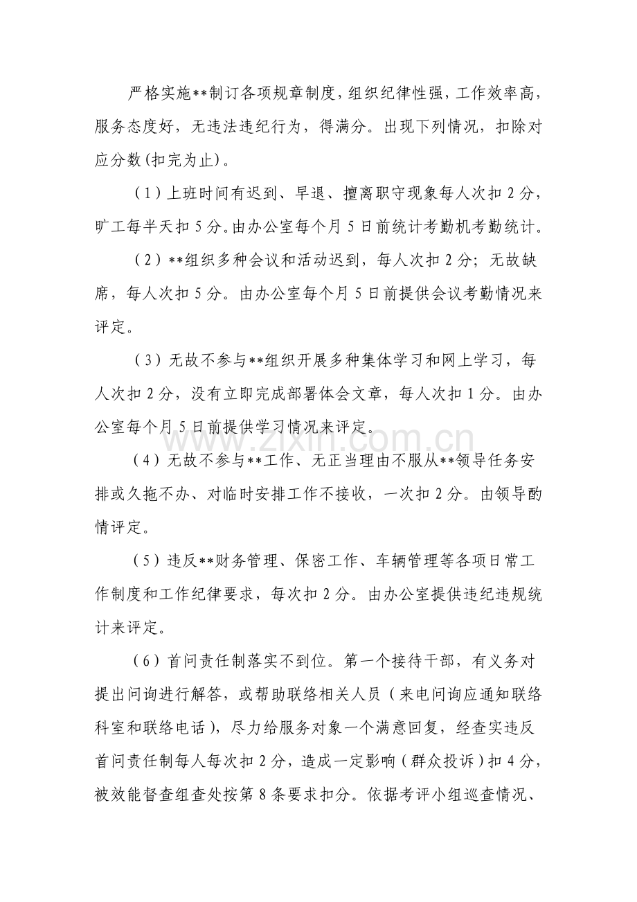 机关效能考核制度样本.doc_第2页