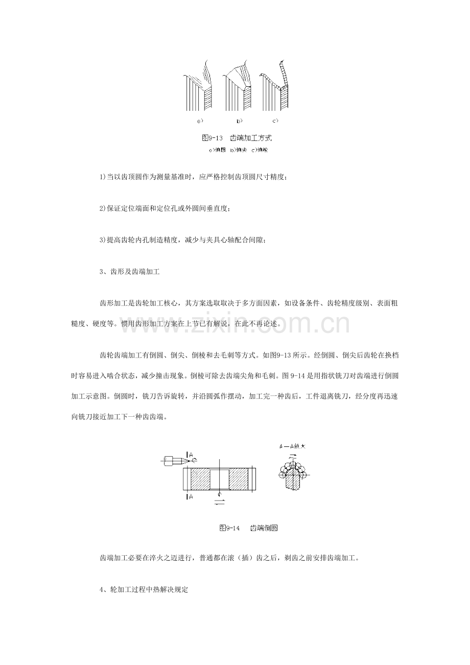 齿轮加工基本工艺分析.doc_第3页