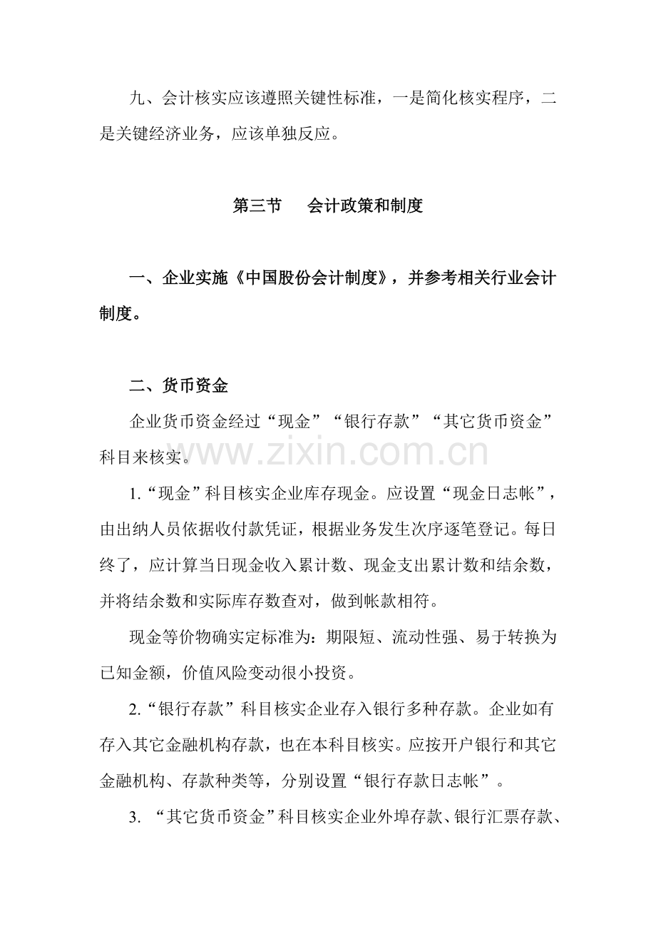 电力公司会计核算制度汇总样本.doc_第3页