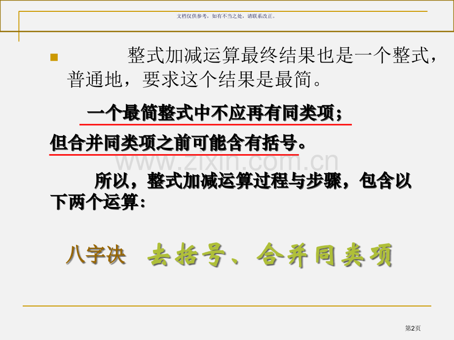 整式的加减习题课市公开课一等奖百校联赛获奖课件.pptx_第2页