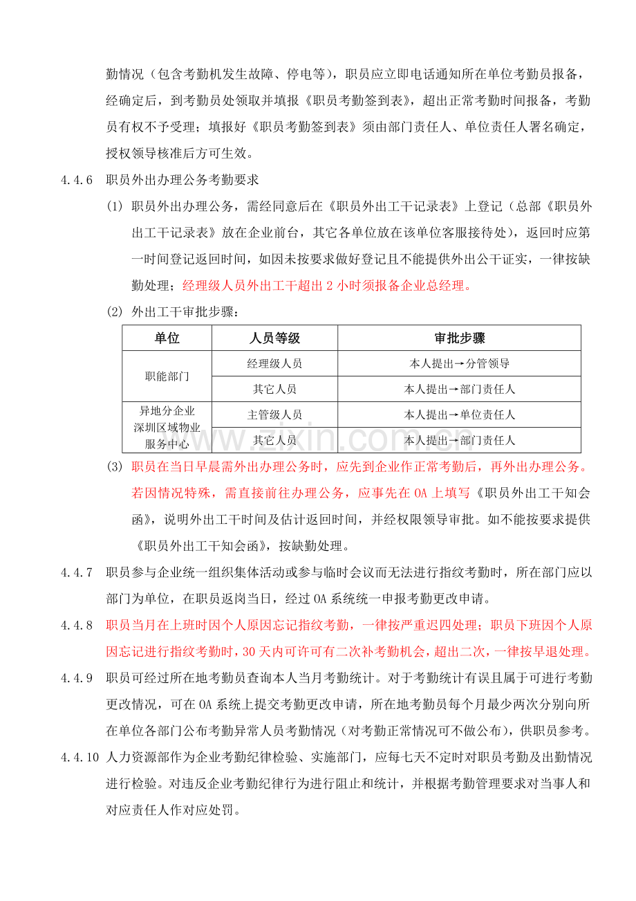 物业考勤管理标准规定.doc_第3页