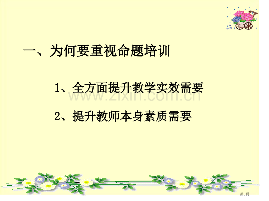 温州市初中教学四项规范达标之一市公开课一等奖百校联赛特等奖课件.pptx_第3页