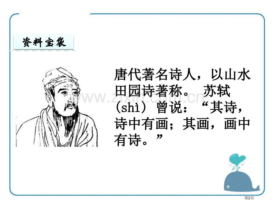 鹿柴说课稿省公开课一等奖新名师比赛一等奖课件.pptx_第2页