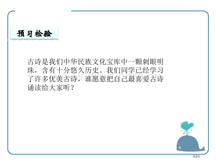 鹿柴说课稿省公开课一等奖新名师比赛一等奖课件.pptx_第3页