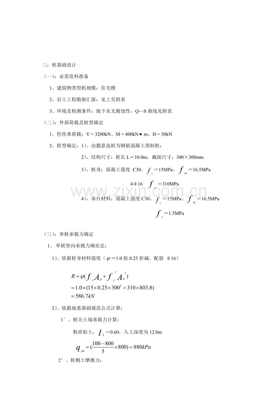 桩基础实例设计计算报告书.doc_第3页