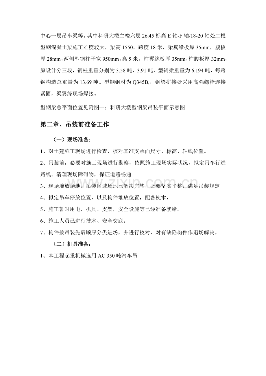 钢结构吊装专项综合项目施工专项方案.doc_第3页