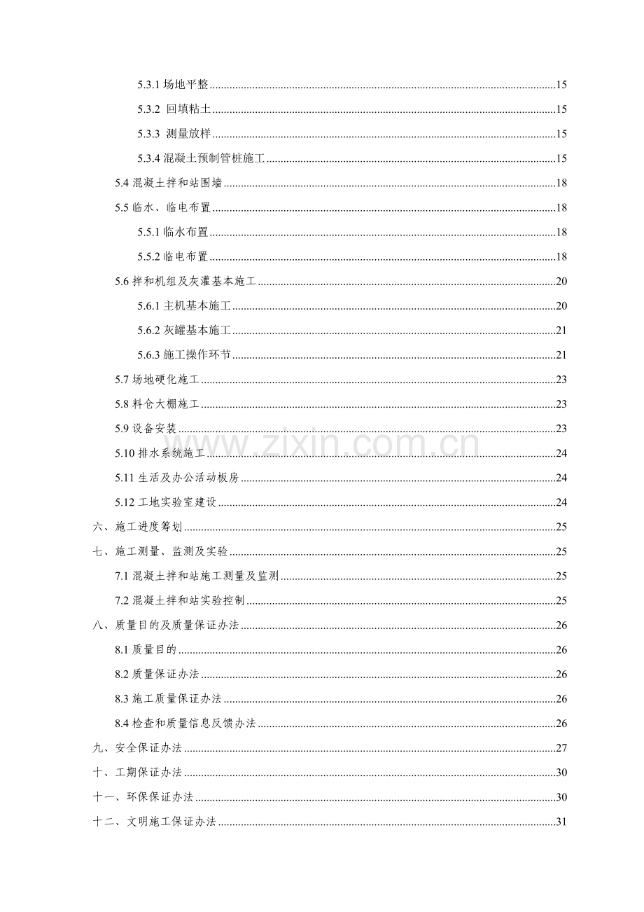 拌和站建设总体综合项目施工专项方案含基础图.doc_第2页