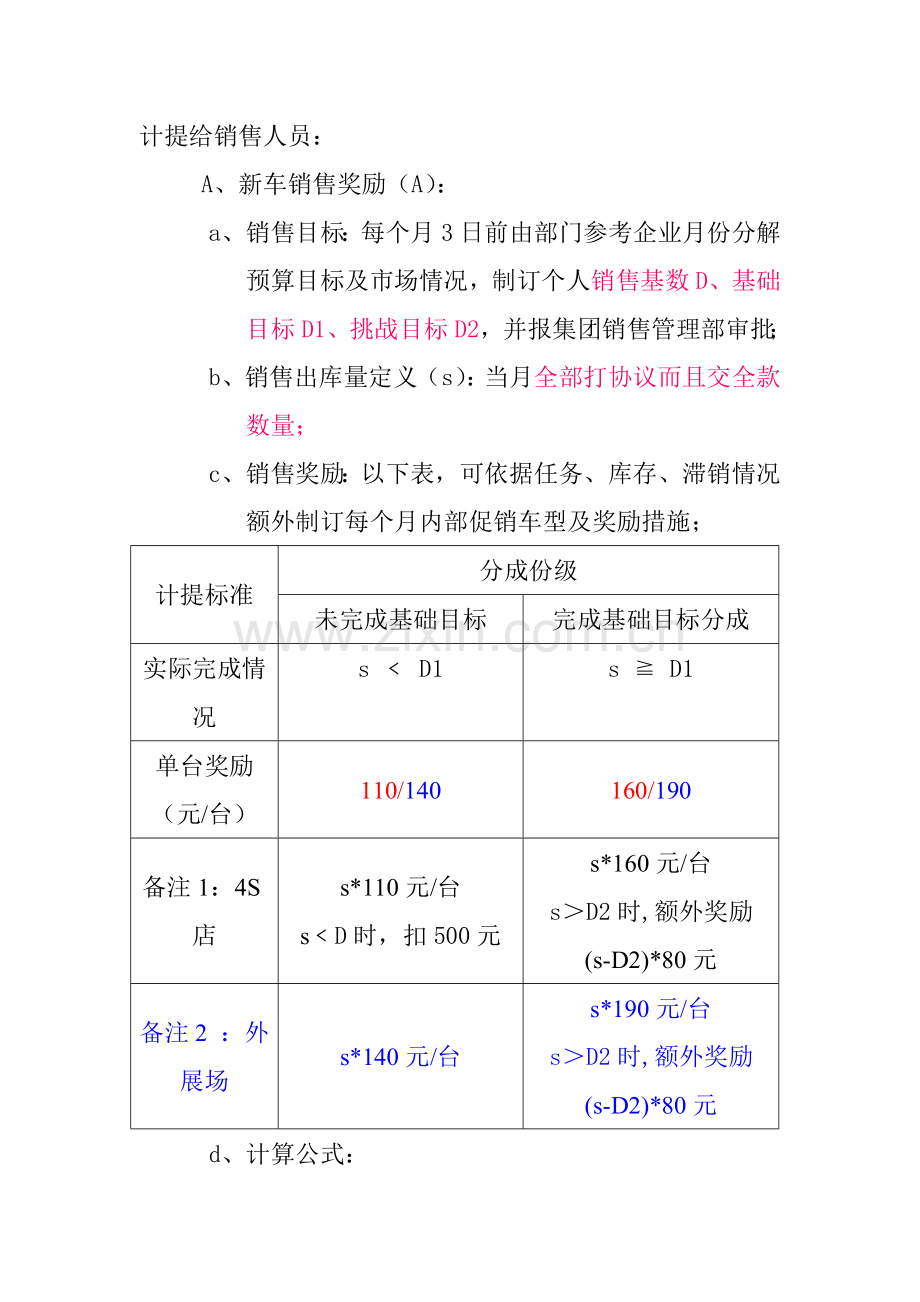 汽车4S店销售部工资制度样本.doc_第2页