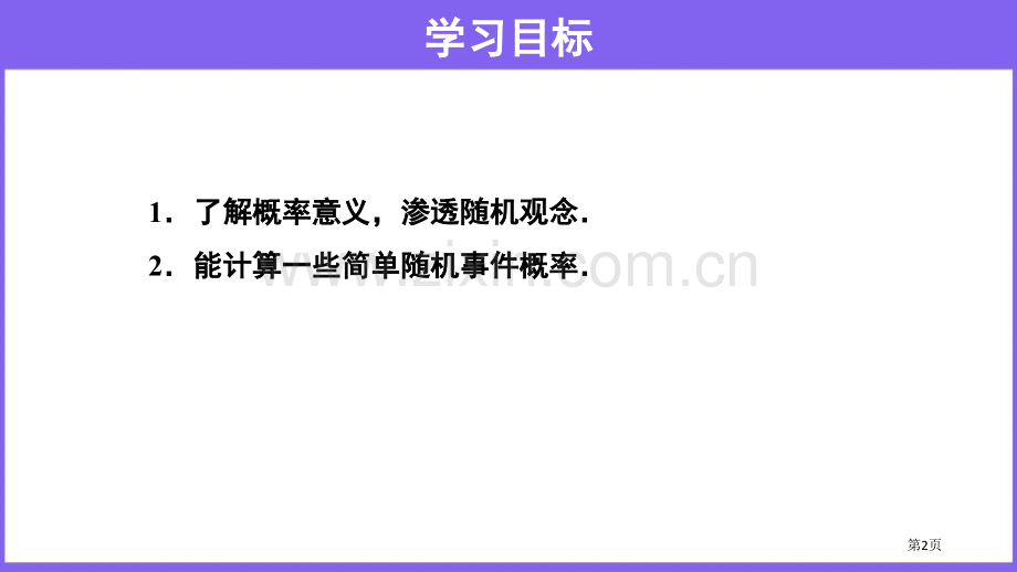 概率概率初步省公开课一等奖新名师比赛一等奖课件.pptx_第2页