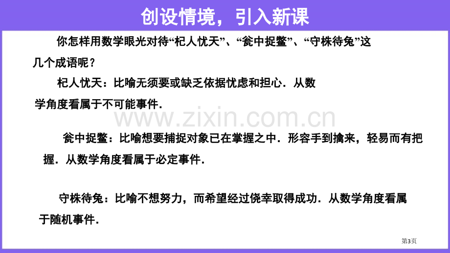 概率概率初步省公开课一等奖新名师比赛一等奖课件.pptx_第3页