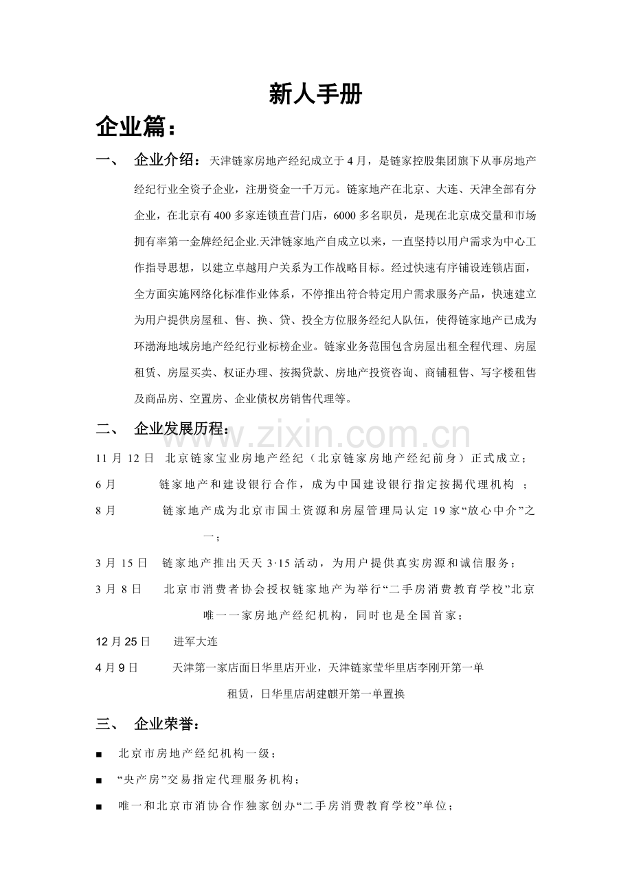 房地产行业新经纪人学习手册模板.doc_第1页