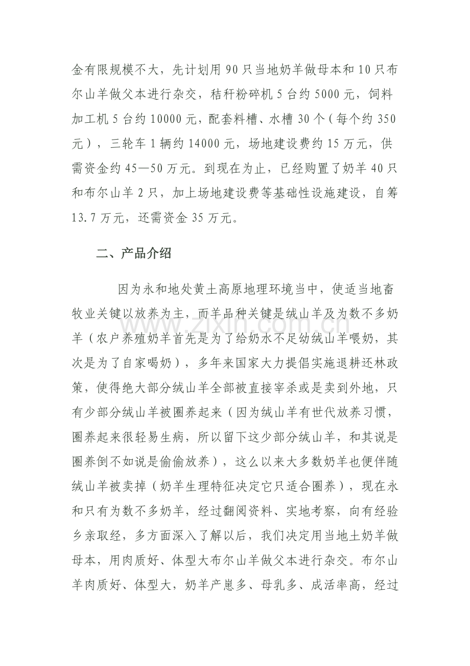 肉羊养殖创业专题计划书.doc_第2页