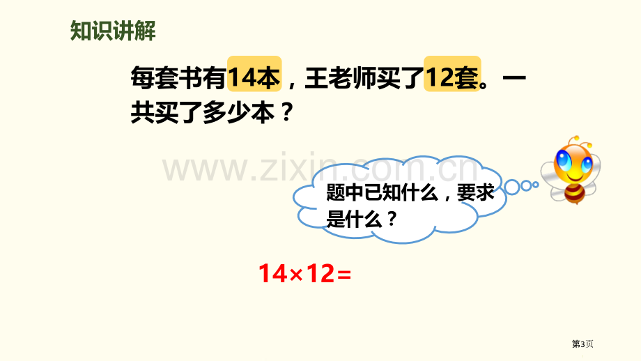 笔算乘法两位数乘两位数课件不进位省公开课一等奖新名师比赛一等奖课件.pptx_第3页