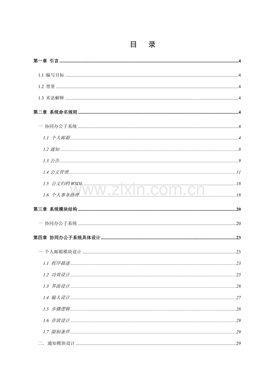 OA详细设计项目说明指导书.doc_第3页