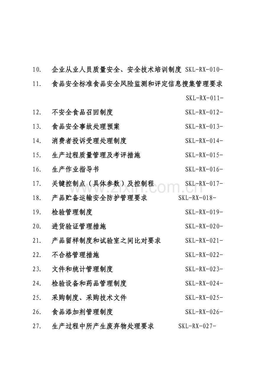 面粉厂质量安全管理制度汇编样本.doc_第3页