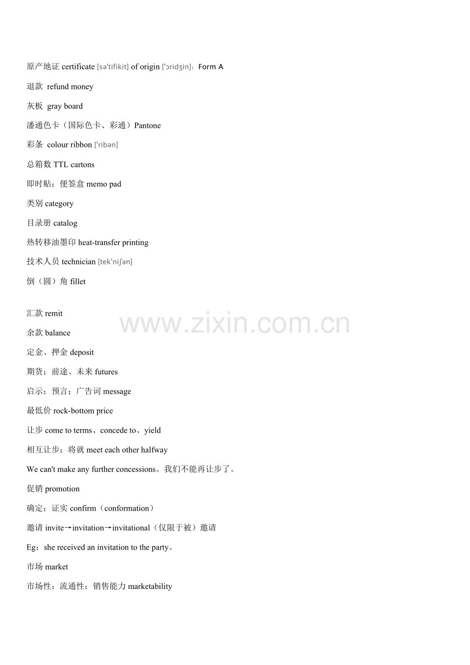 文具本册类工艺中英文对照模板.doc_第3页