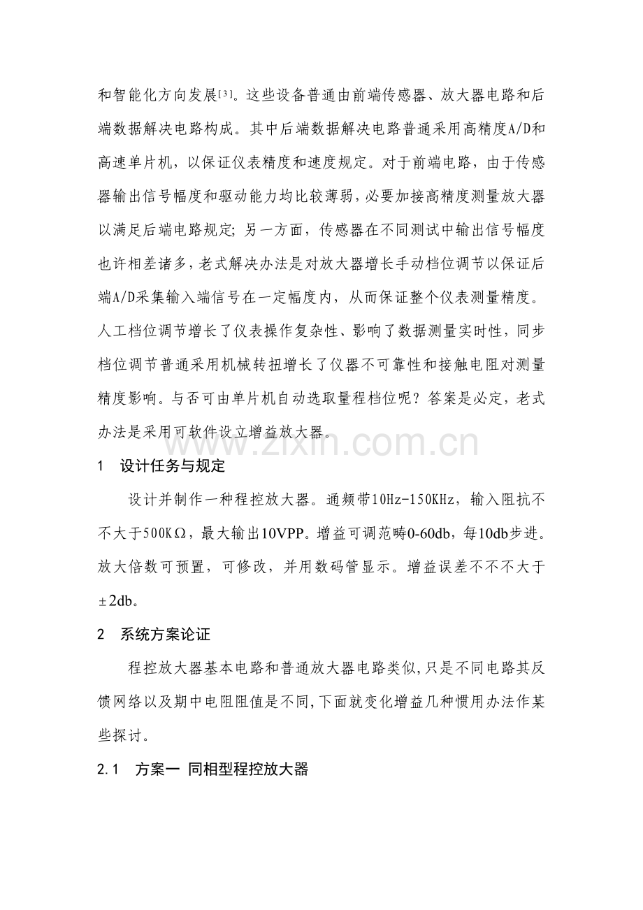 程控放大器的设计和实现.doc_第3页