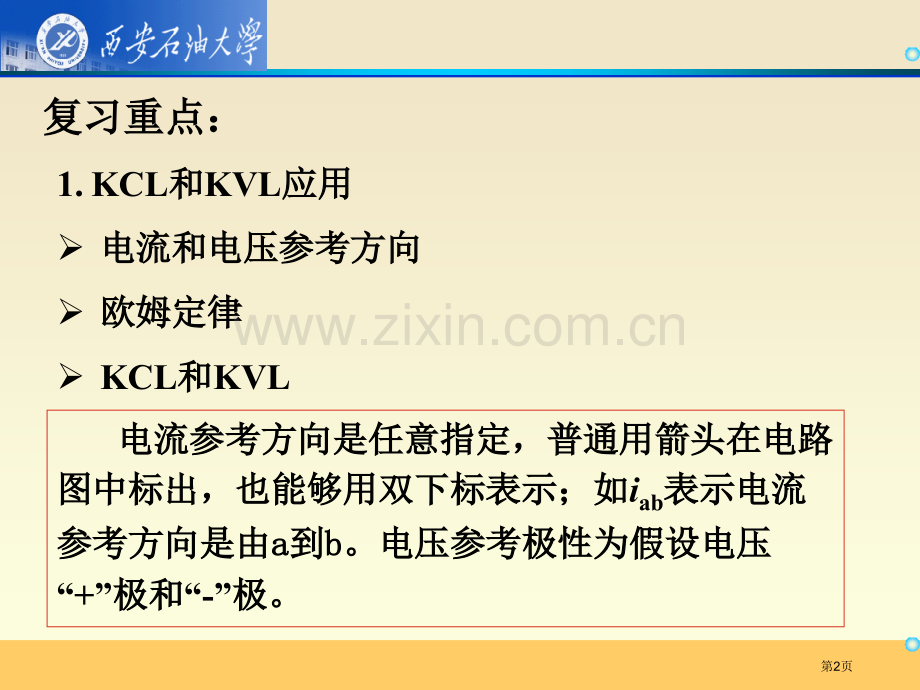 电路分析基础总复习省公共课一等奖全国赛课获奖课件.pptx_第2页