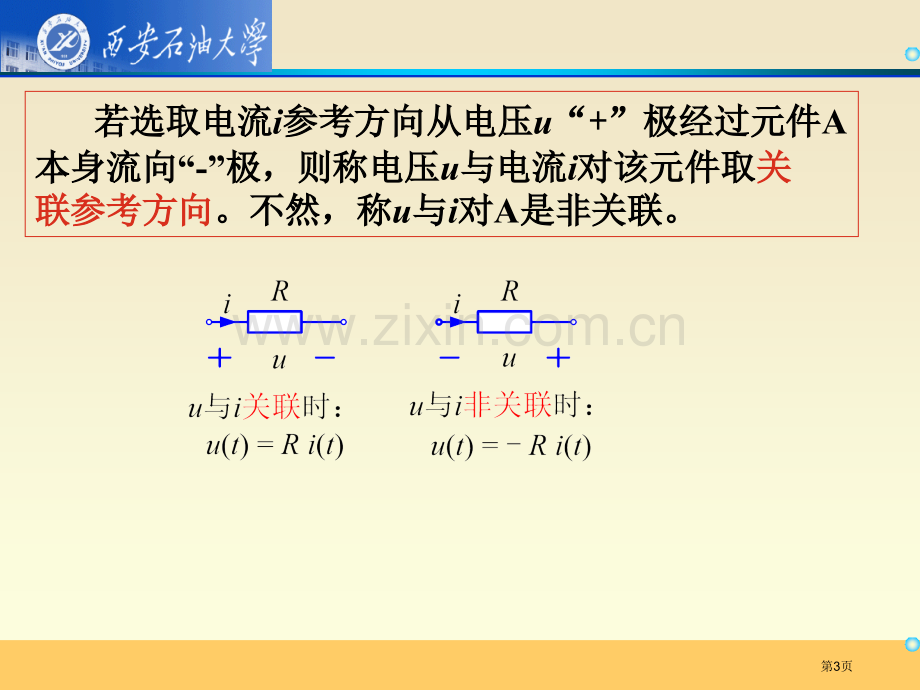 电路分析基础总复习省公共课一等奖全国赛课获奖课件.pptx_第3页