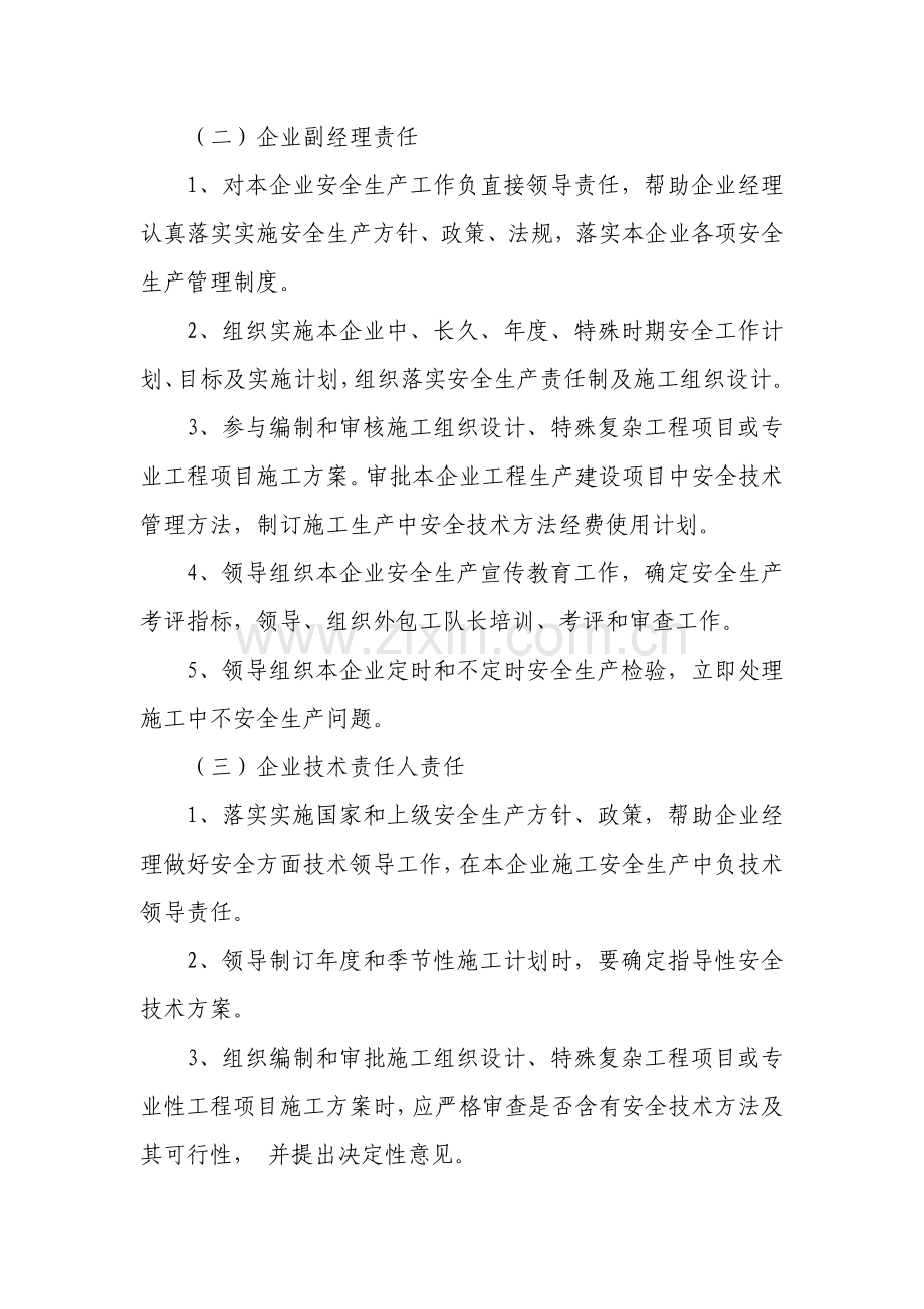 经典建筑综合标准施工安全生产责任制.doc_第2页