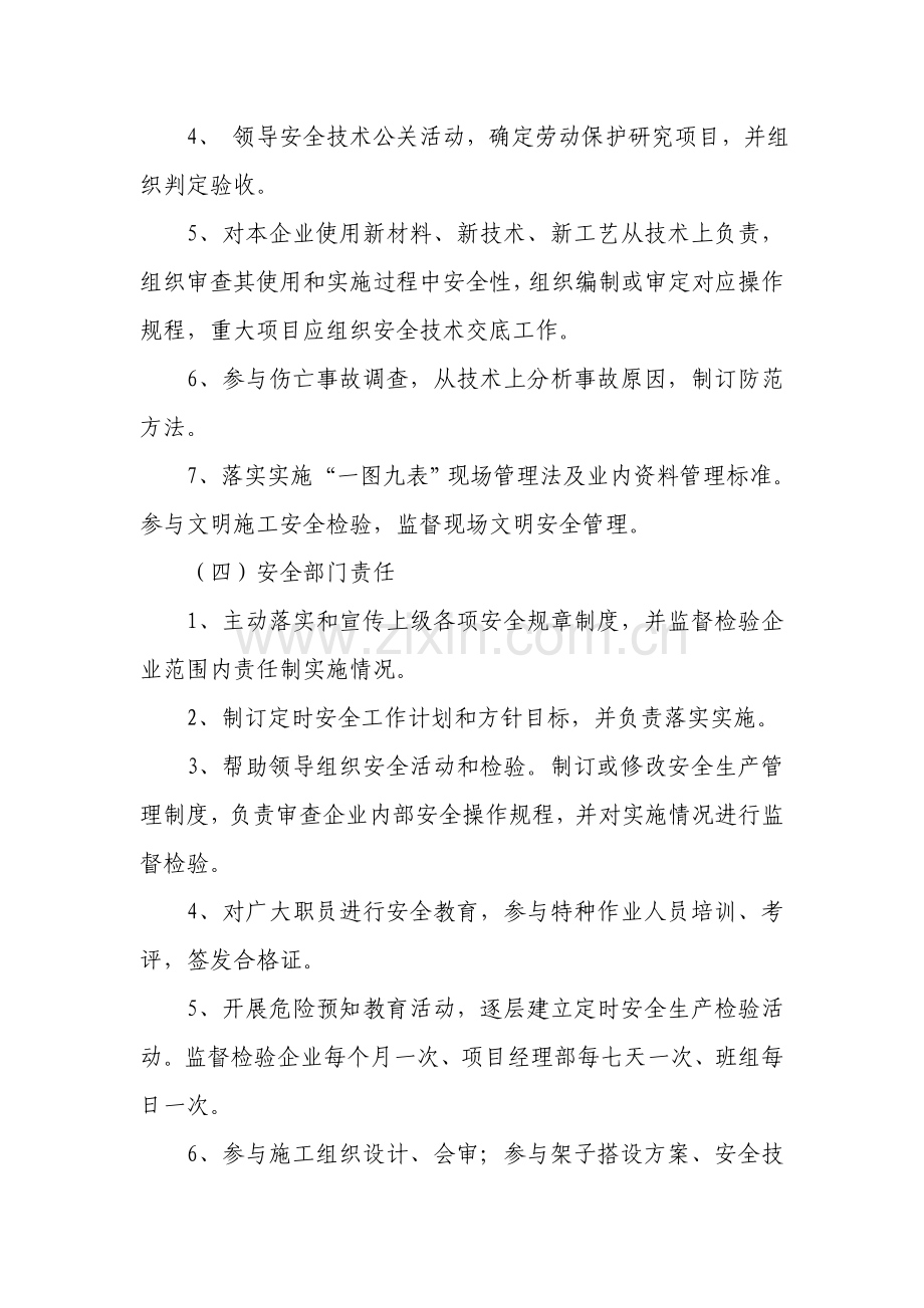 经典建筑综合标准施工安全生产责任制.doc_第3页