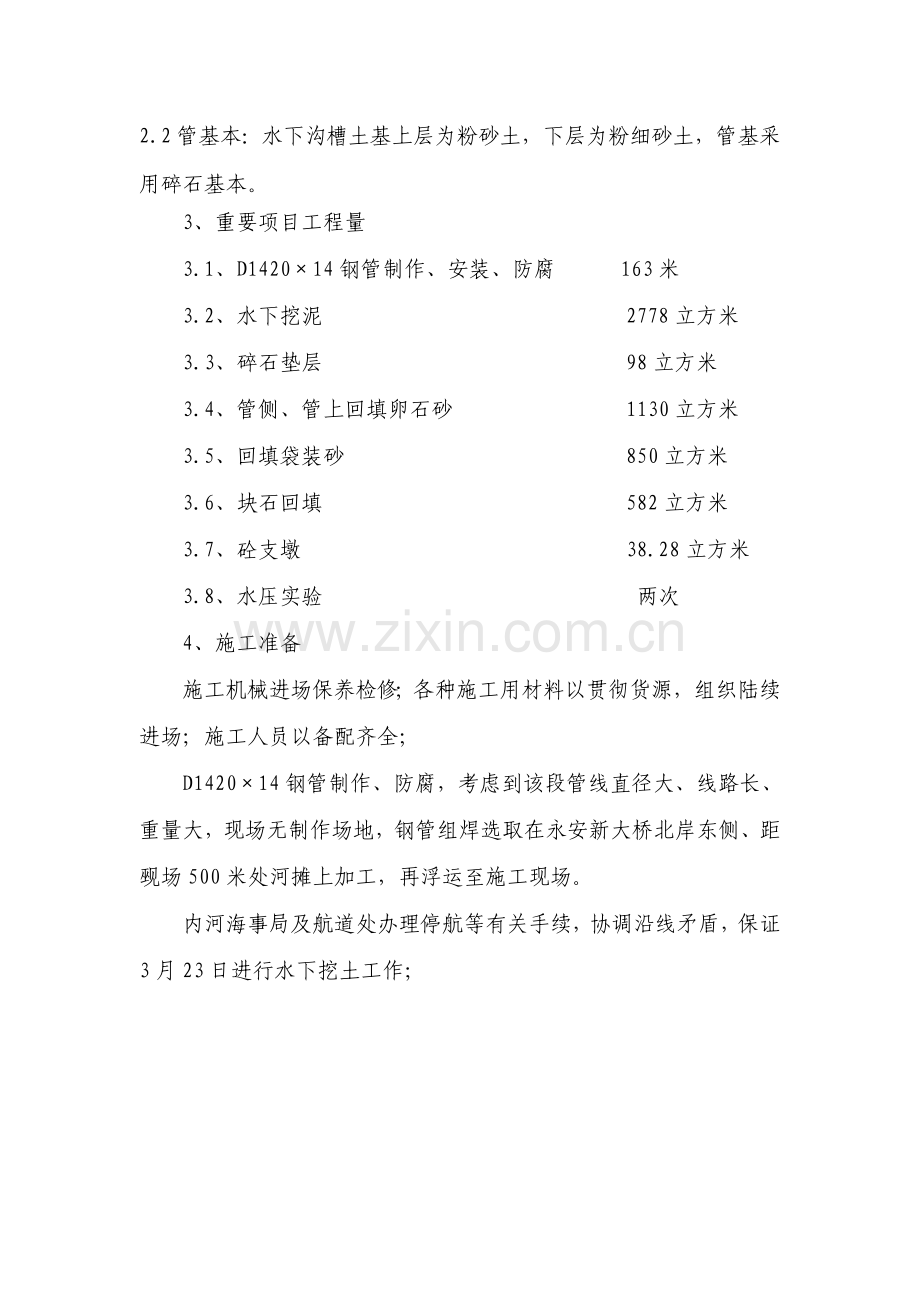 沉管专项综合项目施工专项方案.doc_第3页