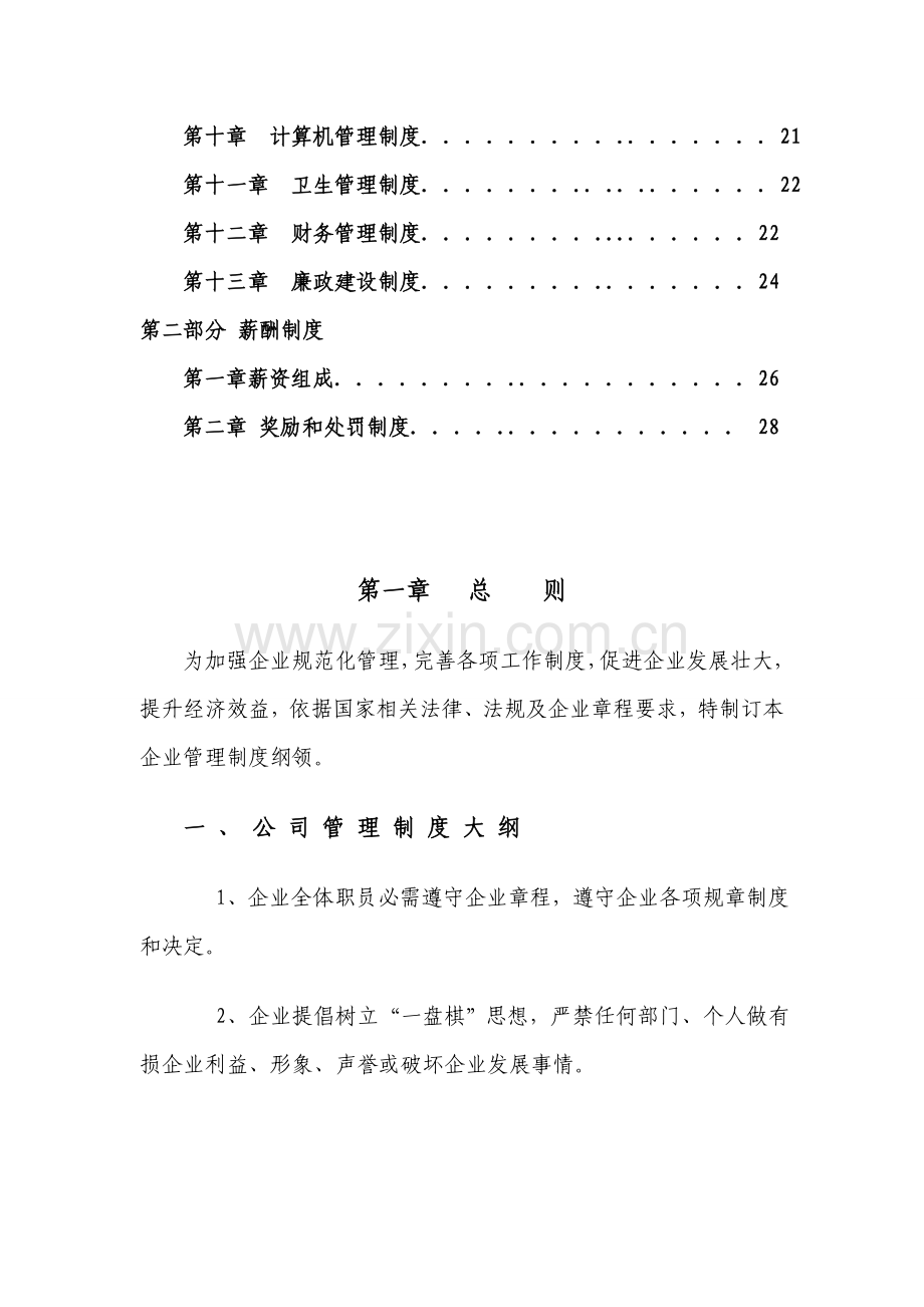 现货黄金投资公司管理制度样本.doc_第2页