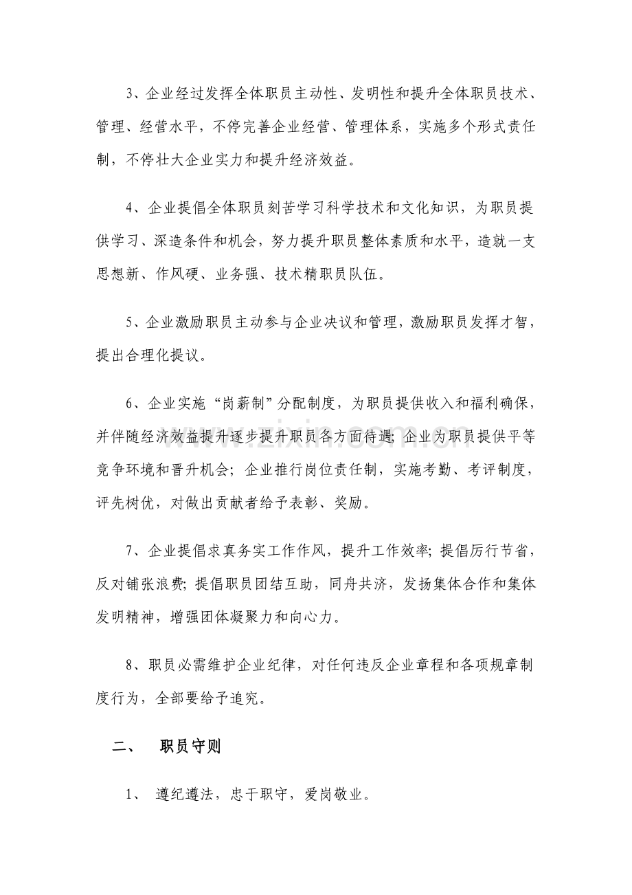 现货黄金投资公司管理制度样本.doc_第3页