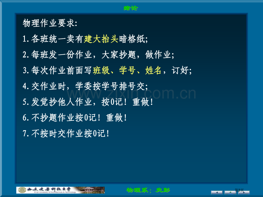 物理学专题培训市公开课一等奖百校联赛特等奖课件.pptx_第2页