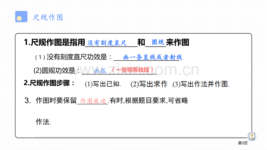 用尺规作角12张省公开课一等奖新名师比赛一等奖课件.pptx_第3页