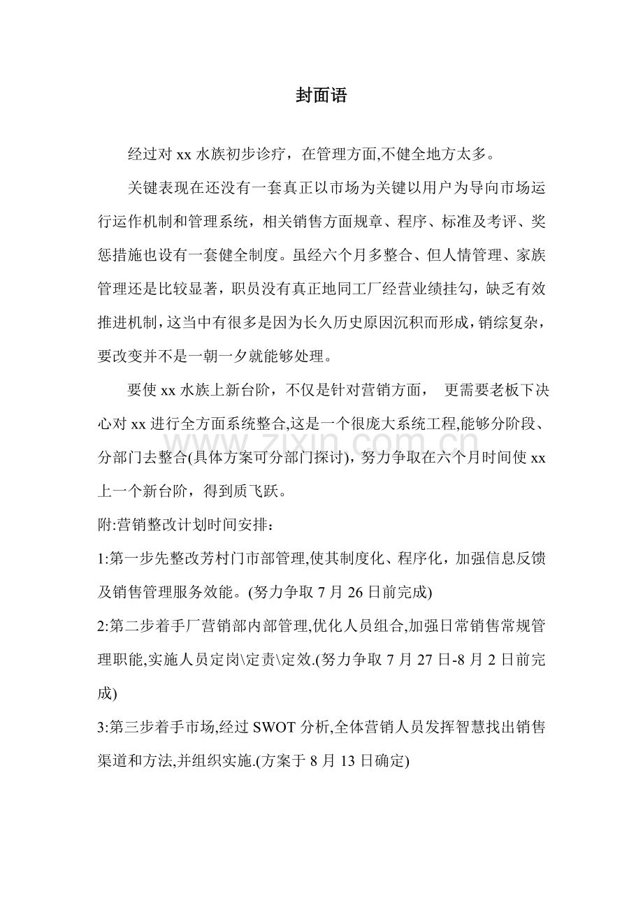 门市部的初步整改方案样本.doc_第2页