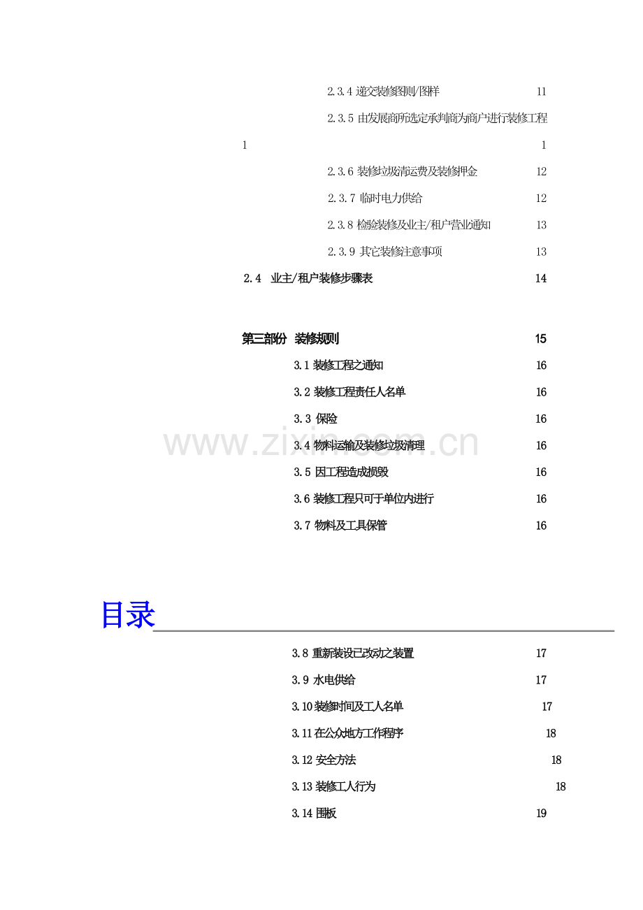 物业管理公司装修手册模板.doc_第2页