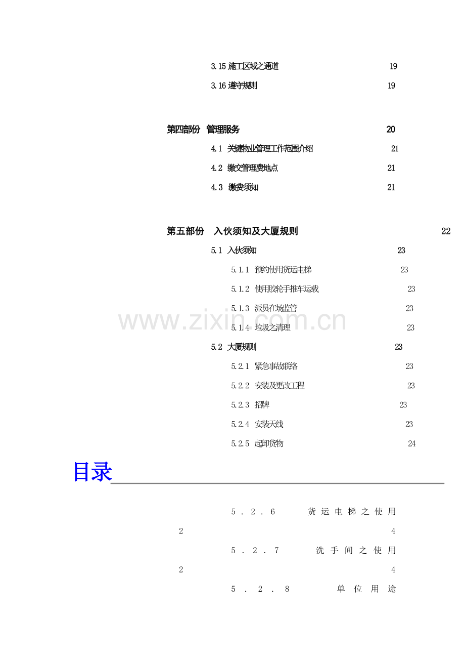 物业管理公司装修手册模板.doc_第3页