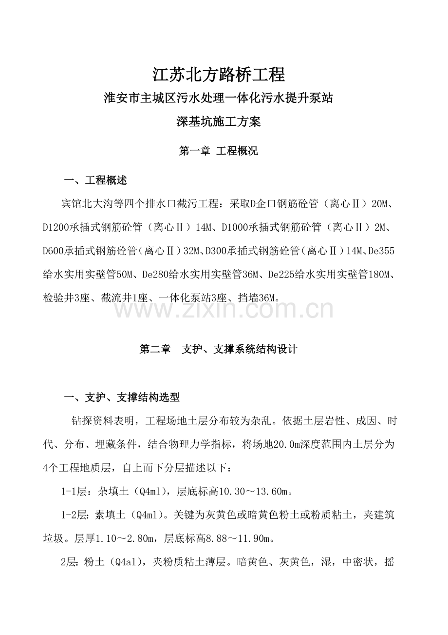 污水一体化提升泵站钢板桩深基坑支护专项方案.doc_第2页