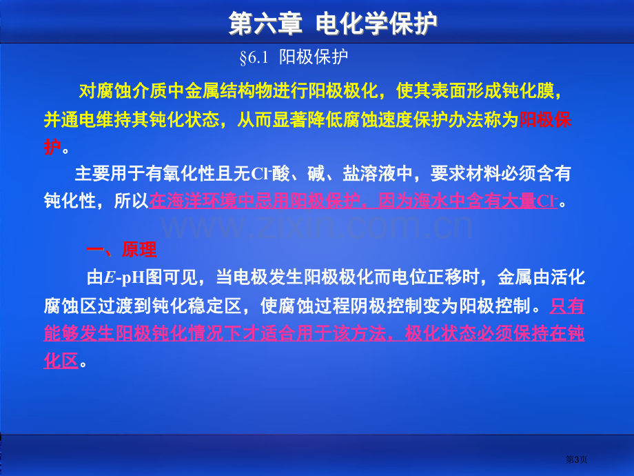 金属腐蚀电化学保护省公共课一等奖全国赛课获奖课件.pptx_第3页