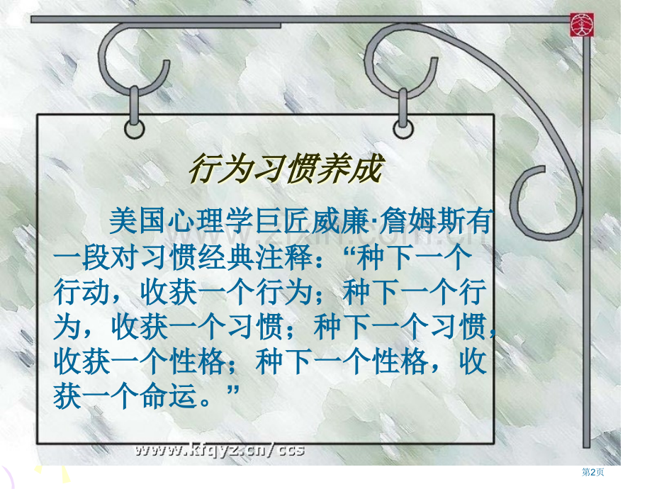 让成为一种习惯主题班会宣讲省公共课一等奖全国赛课获奖课件.pptx_第2页