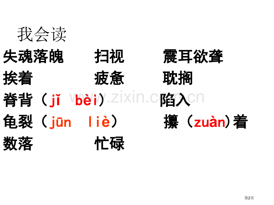 慈母情深省公开课一等奖新名师比赛一等奖课件.pptx_第2页