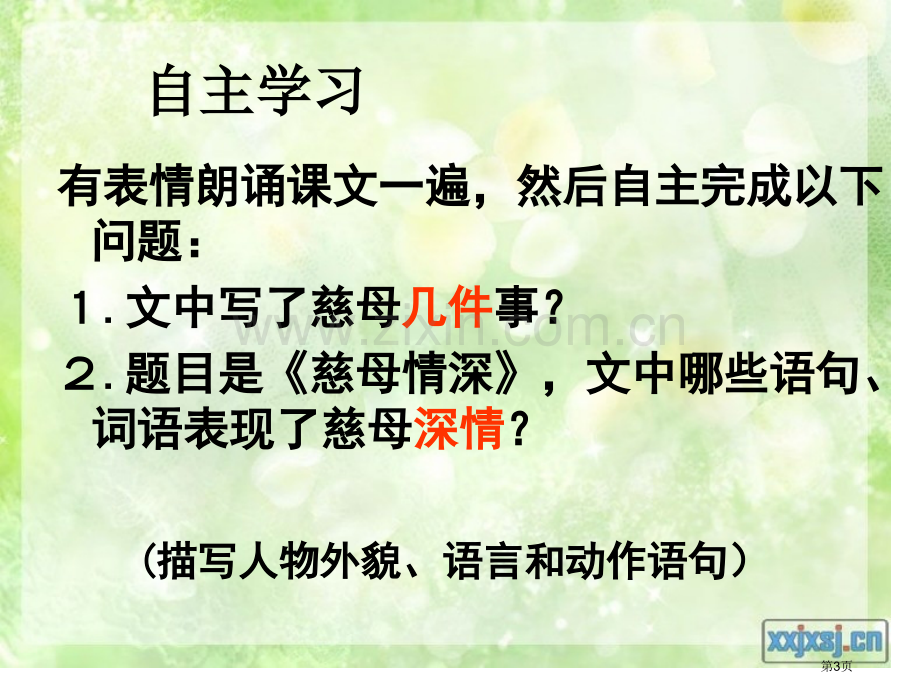 慈母情深省公开课一等奖新名师比赛一等奖课件.pptx_第3页