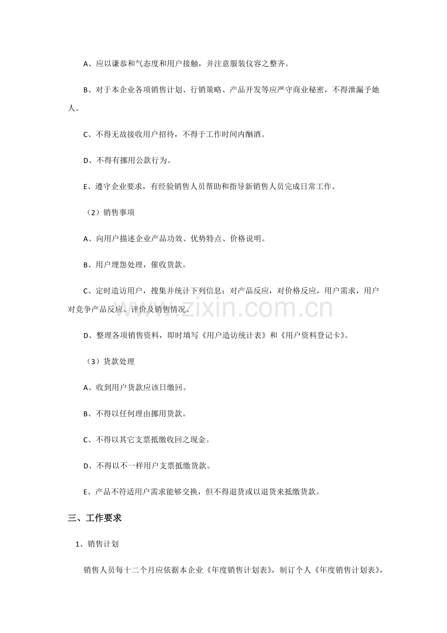 最完善销售日常行为管理新规制度.docx_第2页