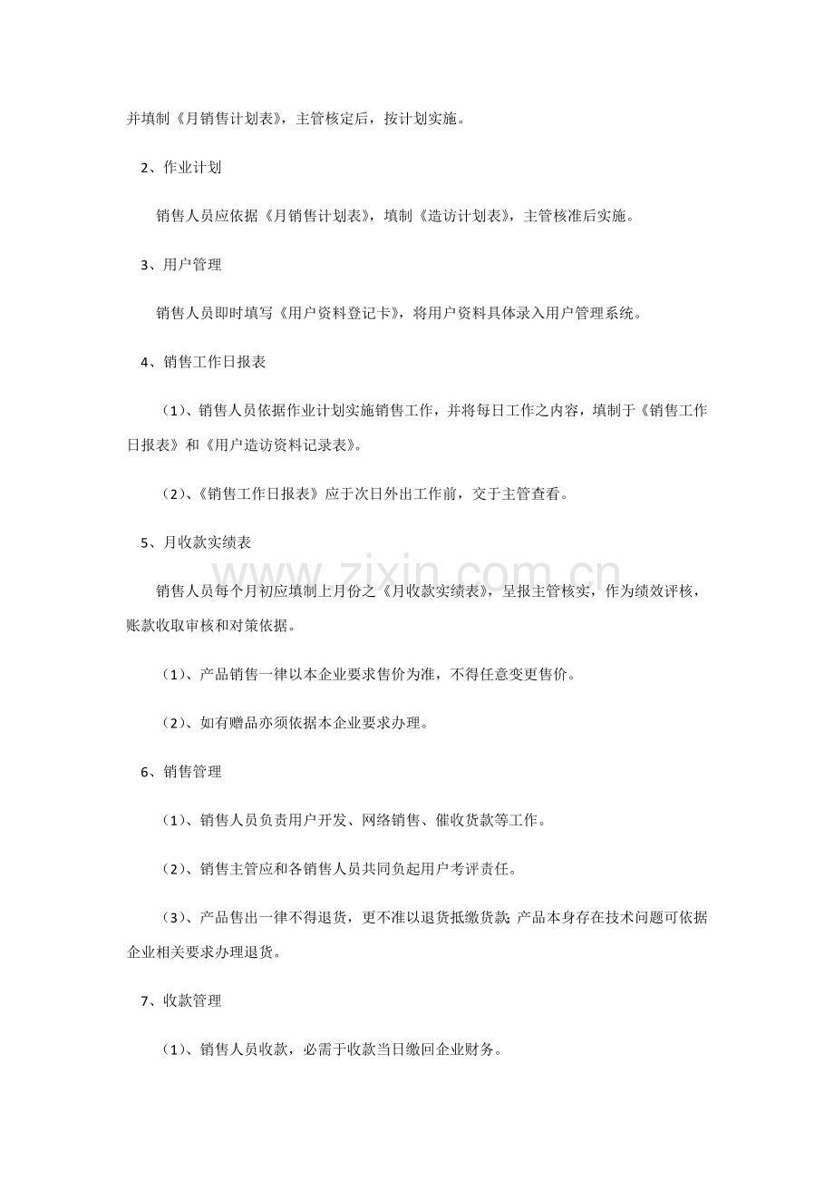 最完善销售日常行为管理新规制度.docx_第3页