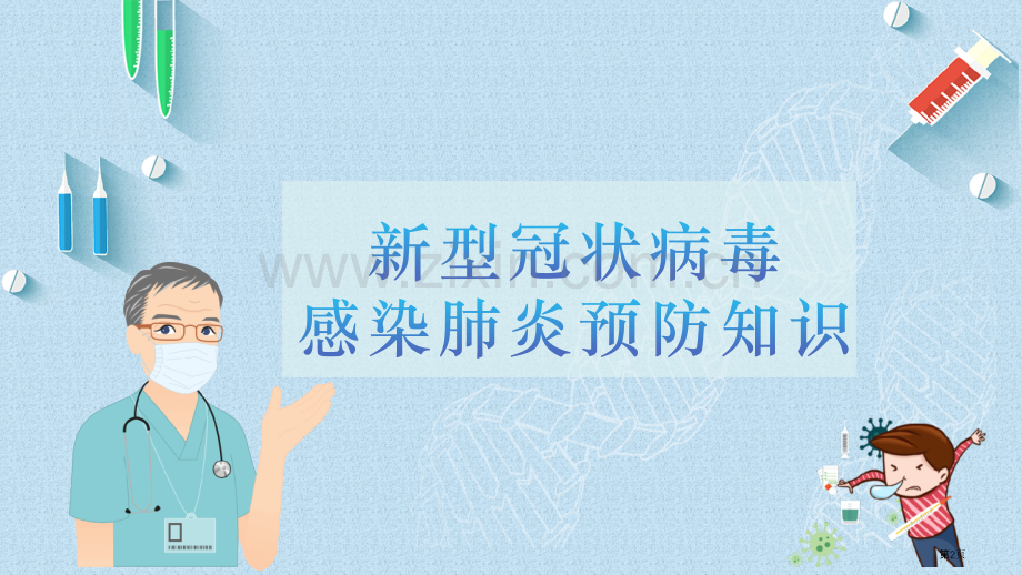 六年级组主题班会春季开学第一课省公共课一等奖全国赛课获奖课件.pptx_第2页