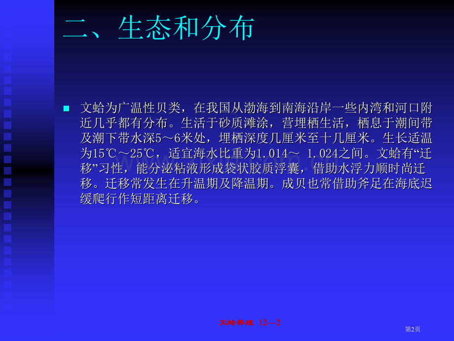 文蛤的生物学省公共课一等奖全国赛课获奖课件.pptx_第2页