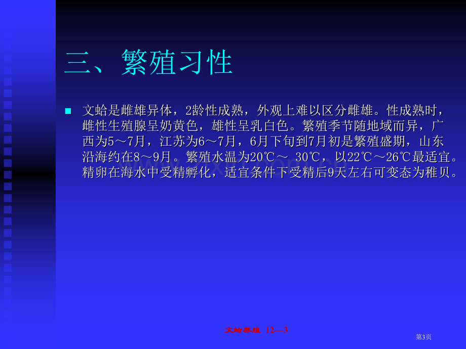 文蛤的生物学省公共课一等奖全国赛课获奖课件.pptx_第3页