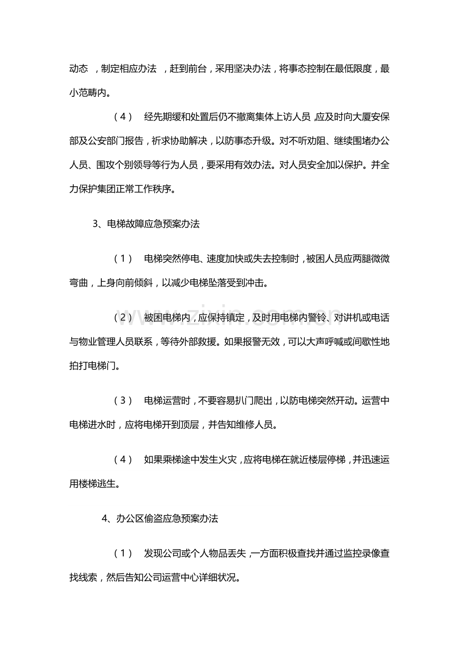 行政部日常办公应急专项预案.doc_第2页