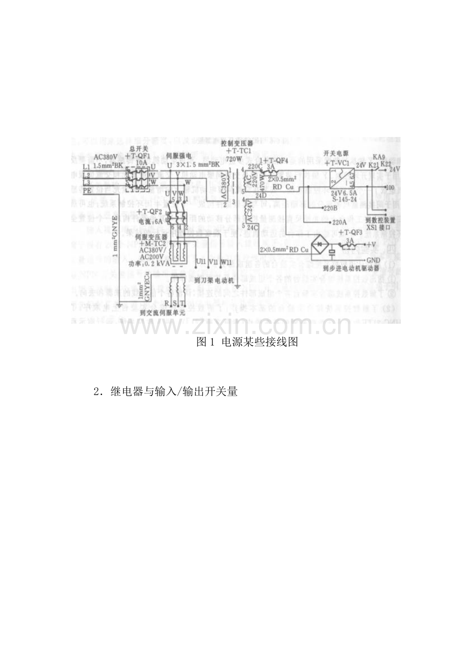 机电一体化系统综合实训总结报告.doc_第3页