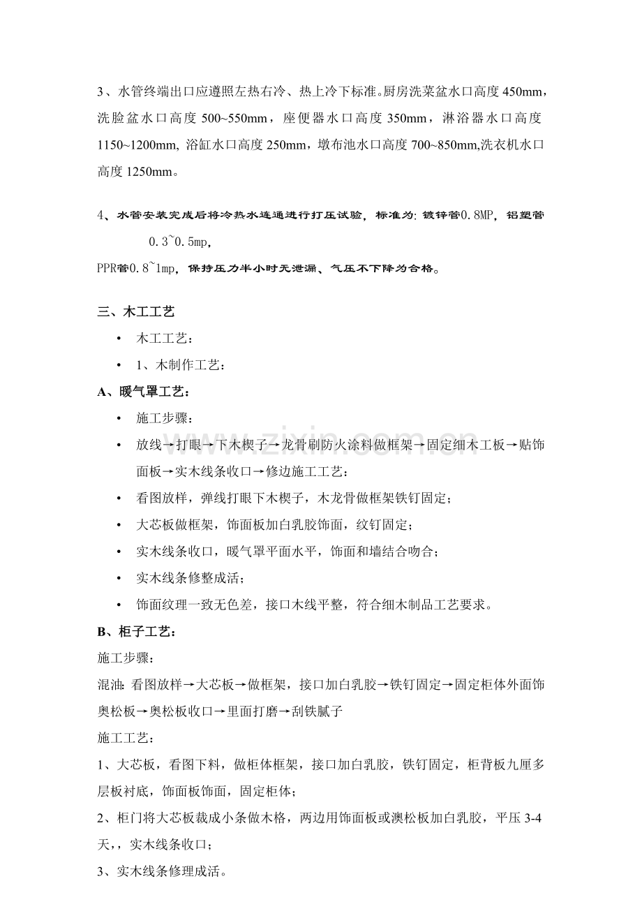 综合项目施工基本工艺讲解.doc_第2页