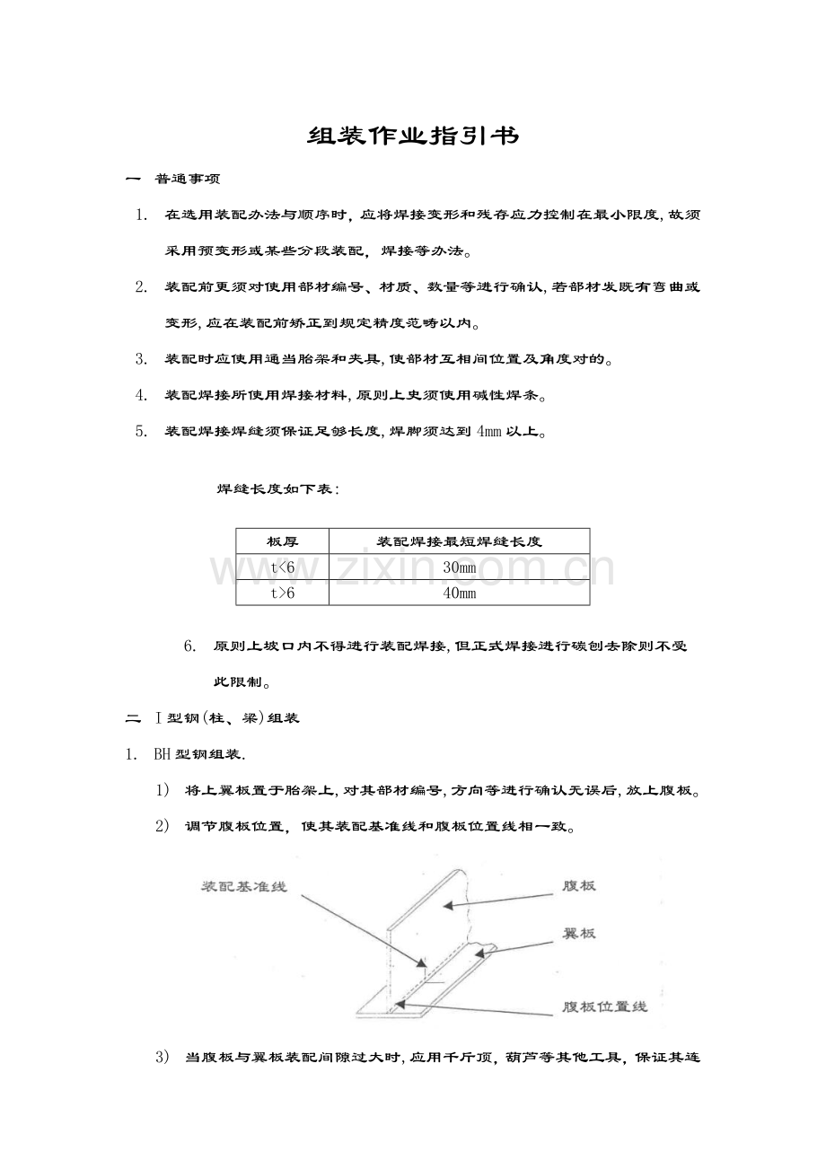 钢结构组装作业指导说明书.doc_第3页